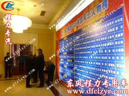程力專(zhuān)用汽車(chē)股份有限公司2015年會(huì)入場(chǎng)口