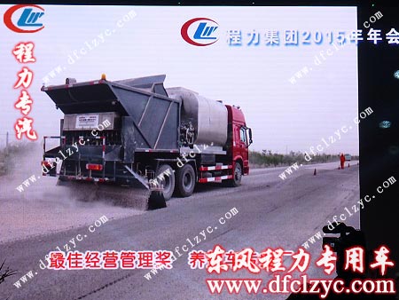 程力專(zhuān)用汽車(chē)股份有限公司道路養(yǎng)護(hù)車(chē)
