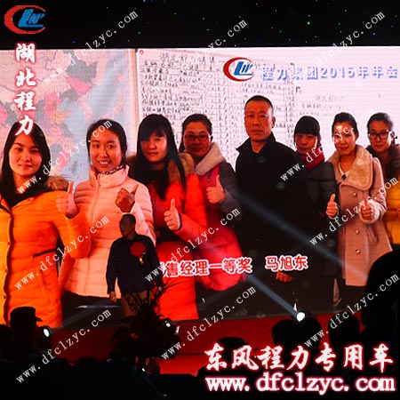 程力專(zhuān)用汽車(chē)股份有限公司銷(xiāo)售一部種成員們