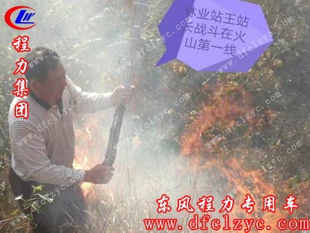 王站長極力救火