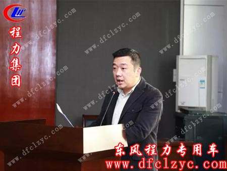 程力汽車(chē)集團(tuán)召開(kāi)全國(guó)售后服務(wù)站首期業(yè)務(wù)培訓(xùn)會(huì)