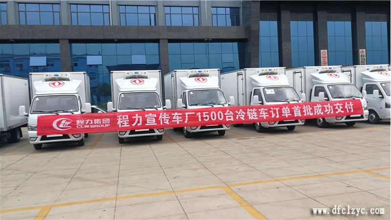程力集團1500臺東風(fēng)途逸國六冷藏車成功交付